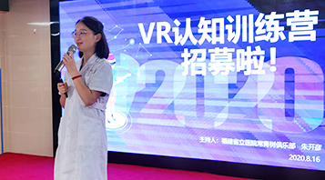 VR认知训练活动